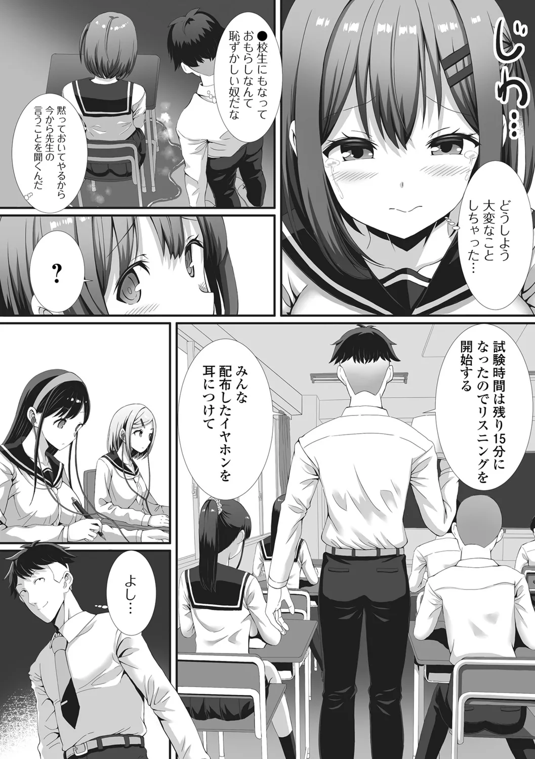 Seifuku Happy Set - Page 71