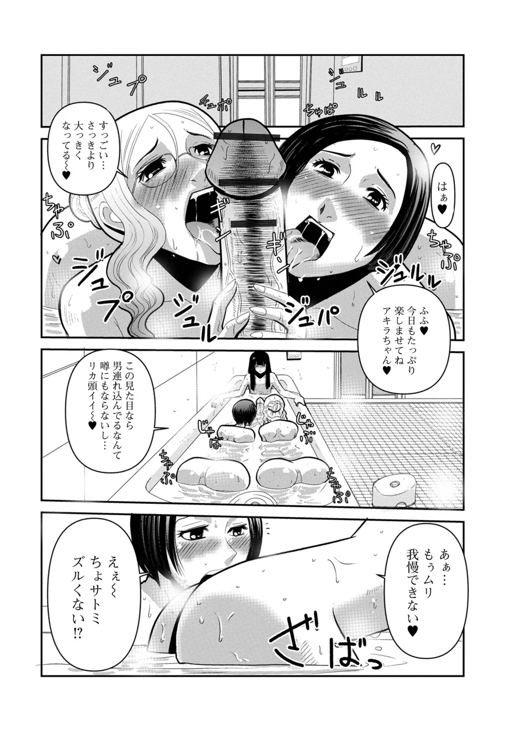 Oku-san wa Kyou mo Netorareru - Page 38