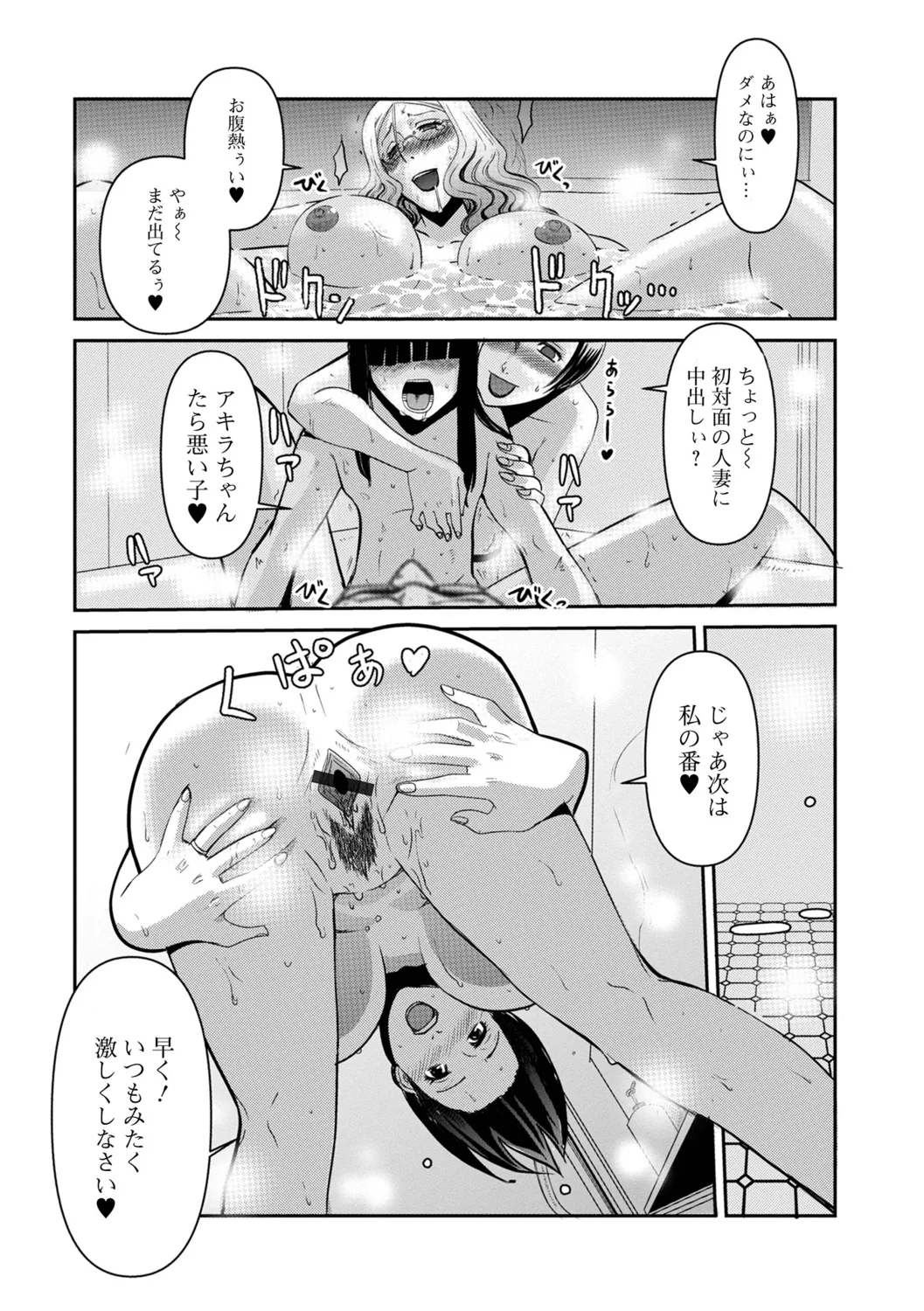 Oku-san wa Kyou mo Netorareru - Page 42