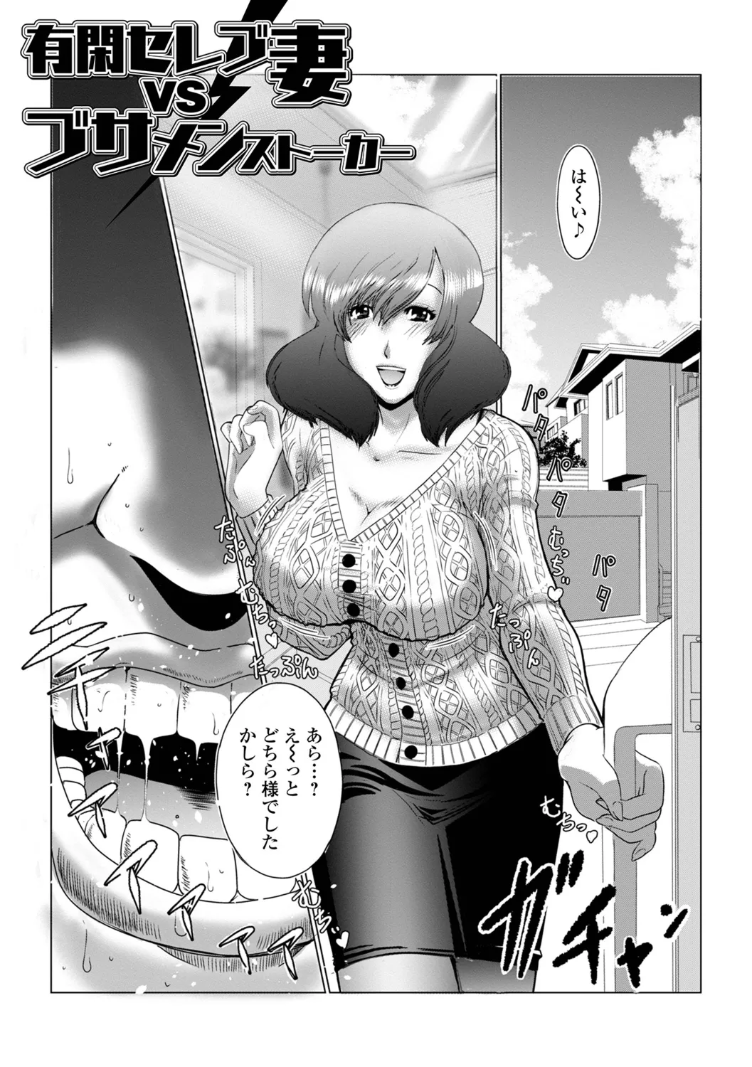 Oku-san wa Kyou mo Netorareru - Page 51