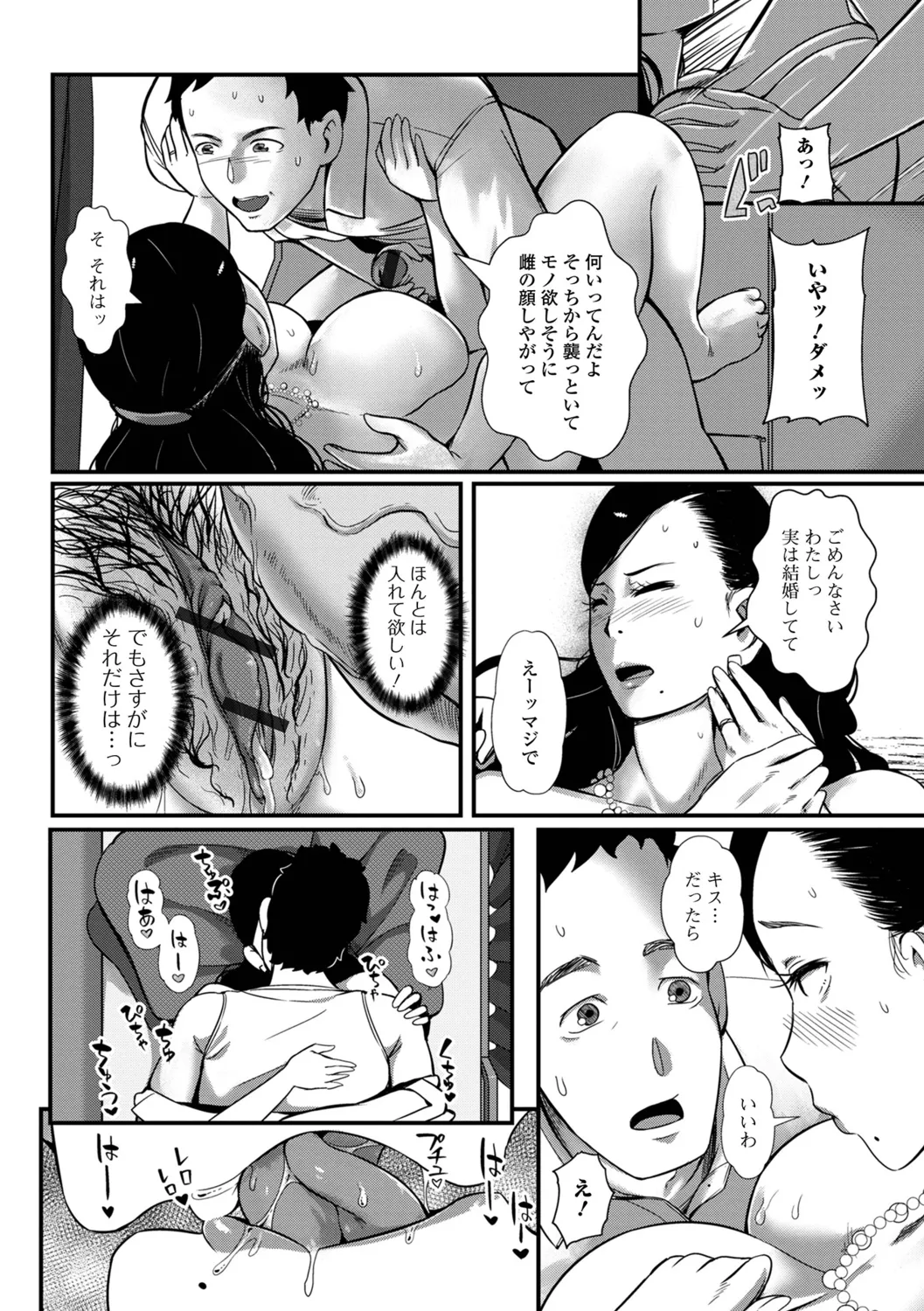 Oku-sama wa Chijou ni Ochiru Ryuusei - Page 70