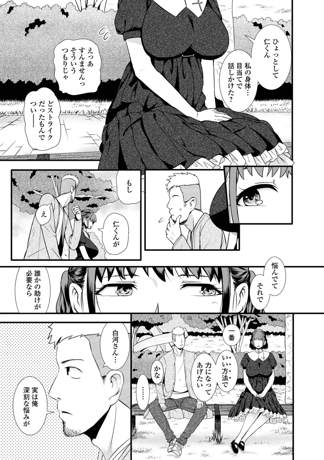Oku-sama wa Chijou ni Ochiru Ryuusei - Page 87