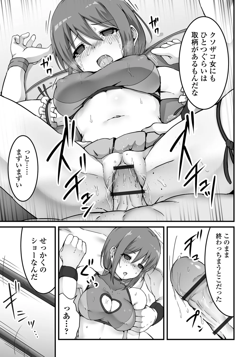 Onnanoko no Onaka wa Naguranaide! - Page 15