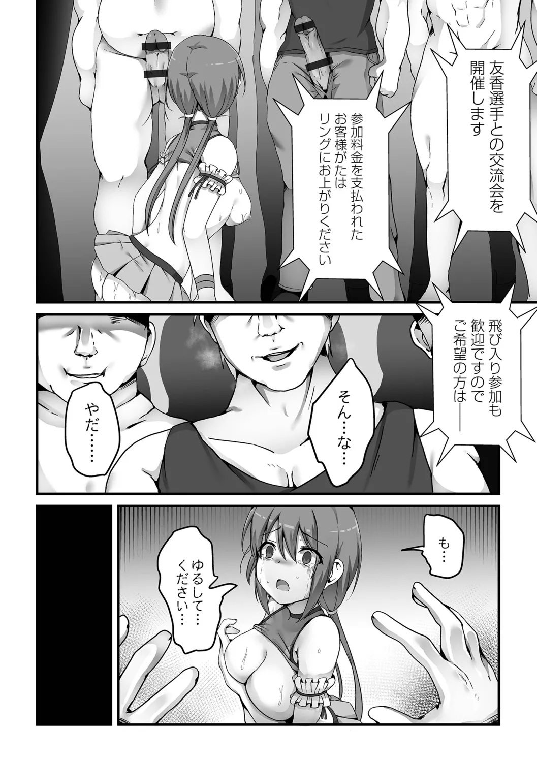 Onnanoko no Onaka wa Naguranaide! - Page 20