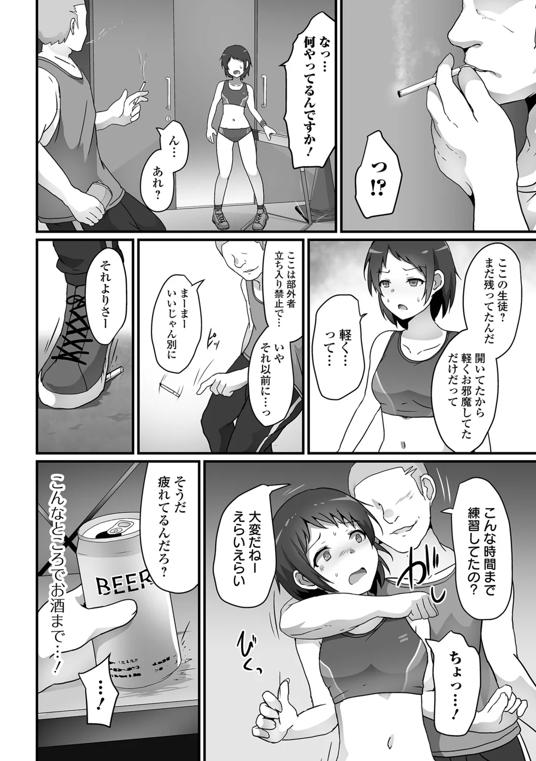 Onnanoko no Onaka wa Naguranaide! - Page 24