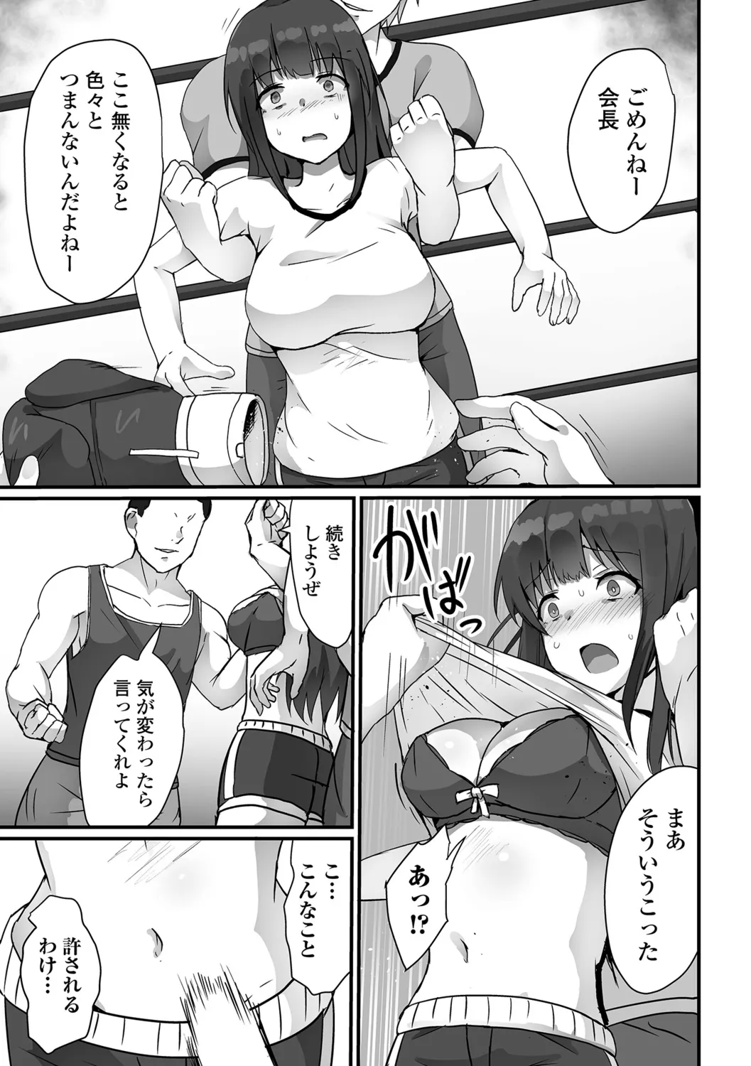 Onnanoko no Onaka wa Naguranaide! - Page 81