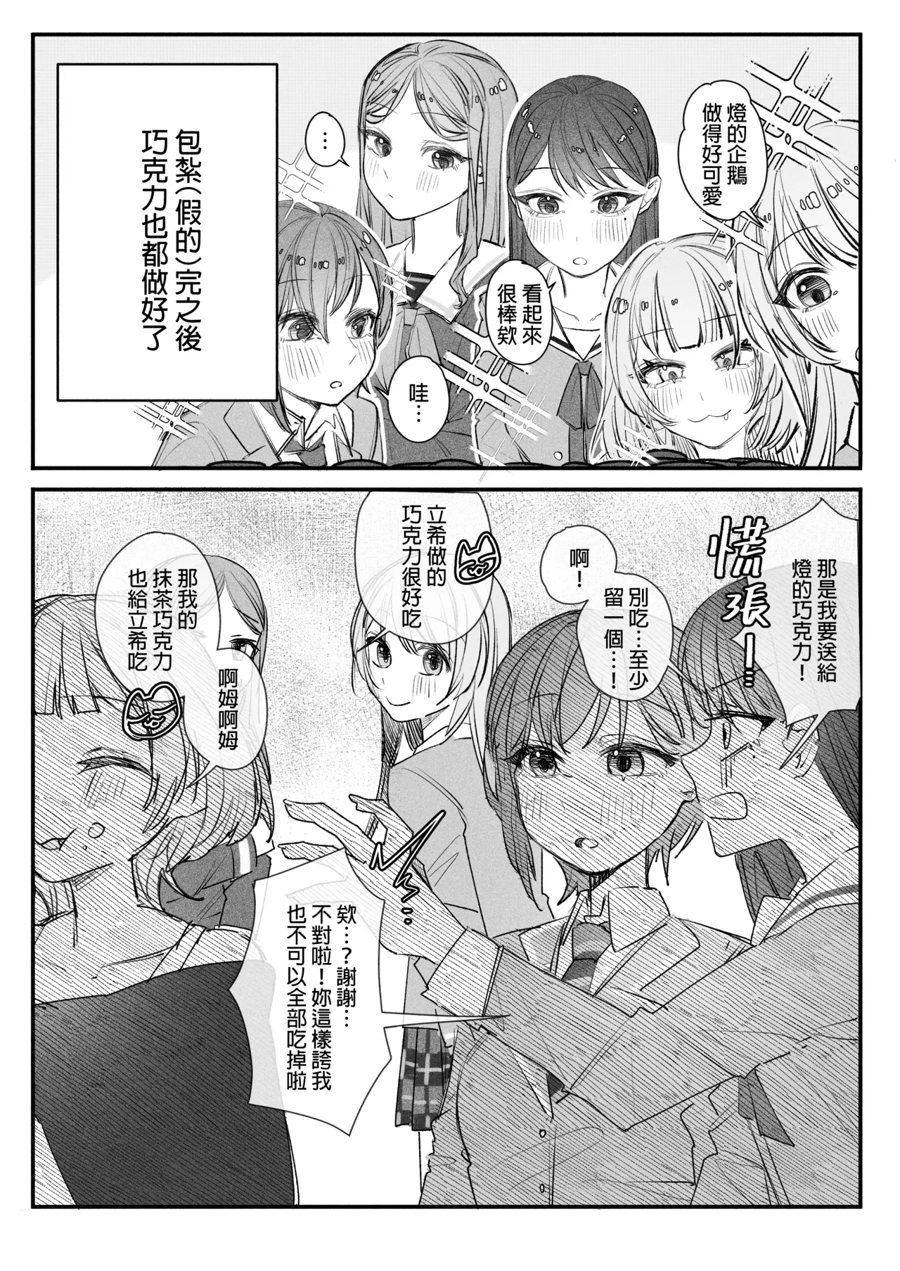 來做巧克力吧!! - Page 12