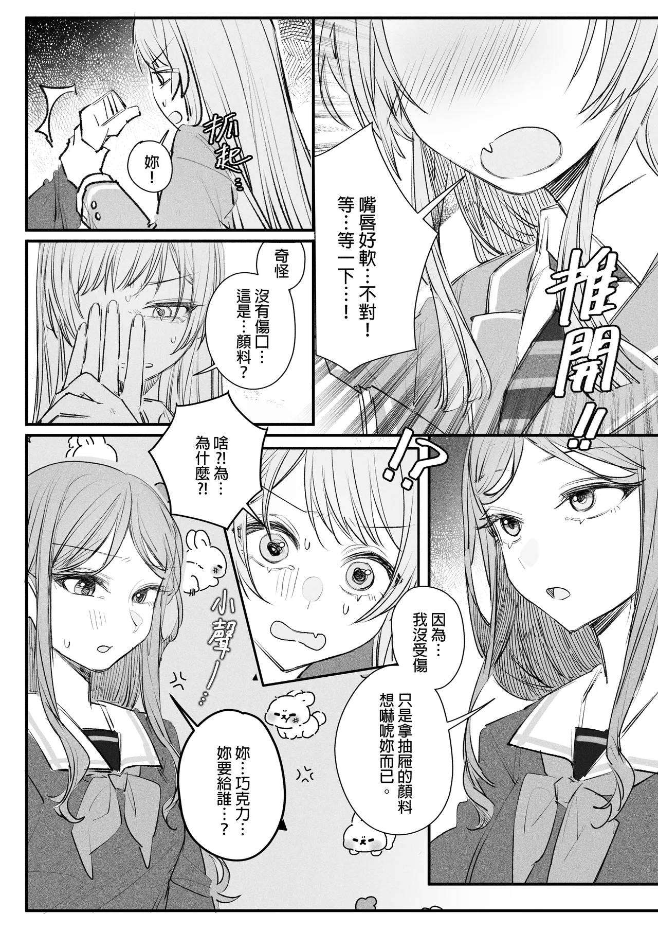 來做巧克力吧!! - Page 9