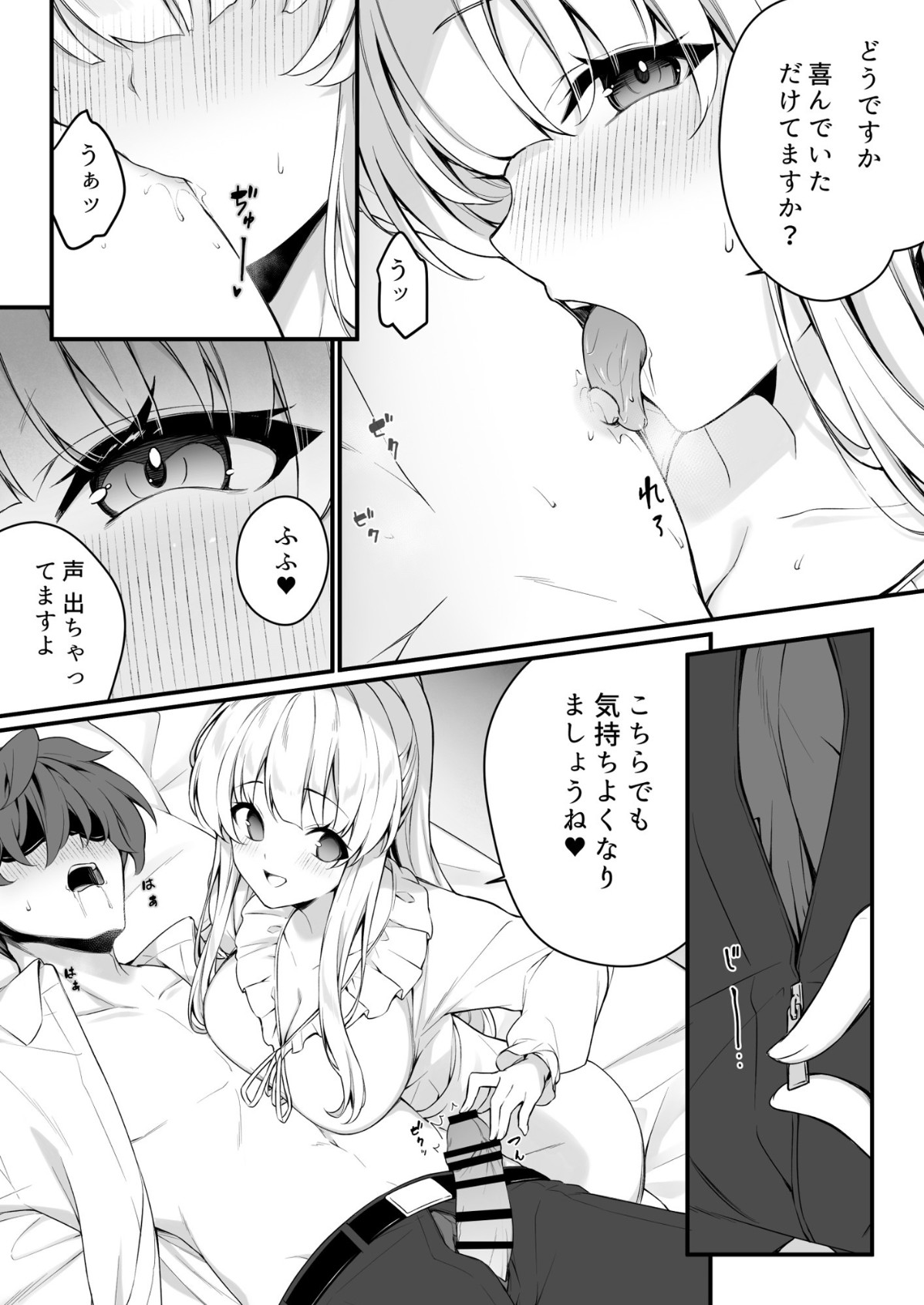 Naisho no Refle de Noa ni Ochiru - Page 11