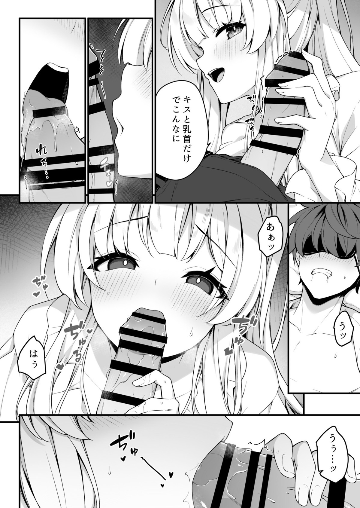 Naisho no Refle de Noa ni Ochiru - Page 12