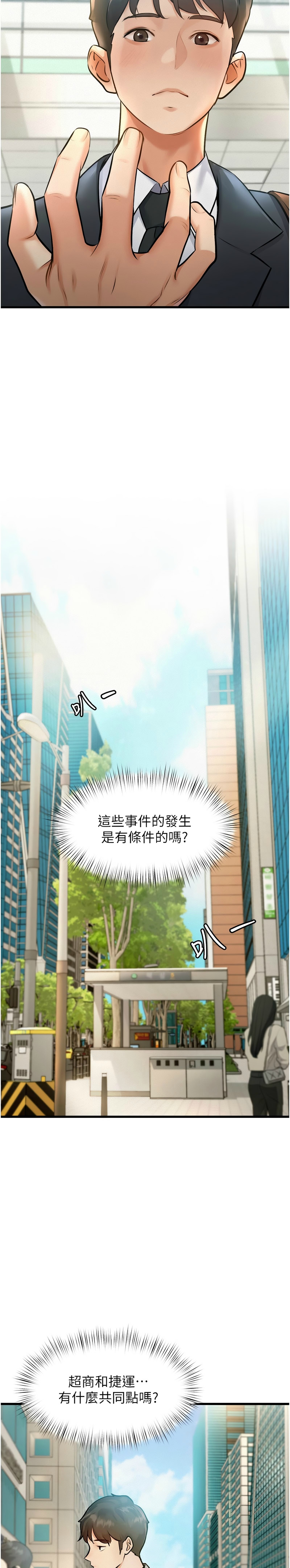 特色新视界/A Theme For Every Building 1-19 - Page 31