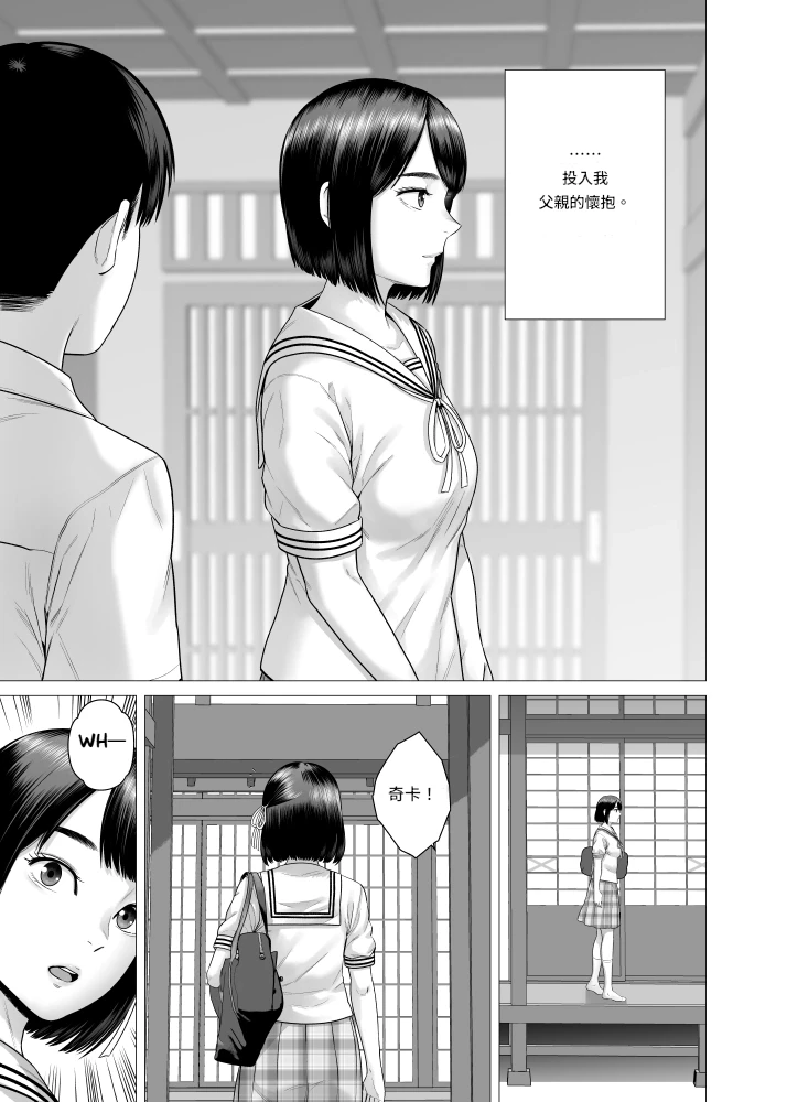 Father's maid sisters - Page 29