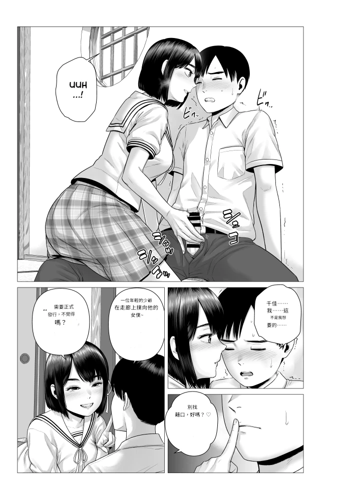 Father's maid sisters - Page 31