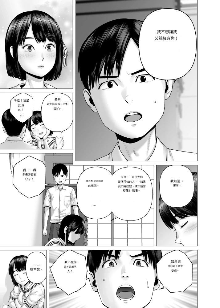 Father's maid sisters - Page 35