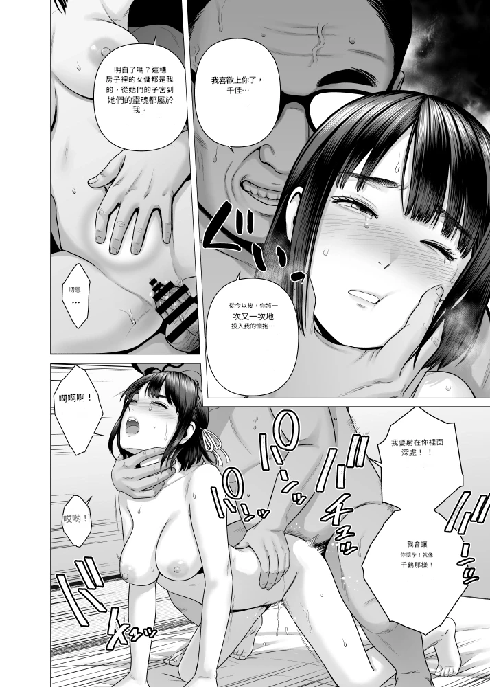 Father's maid sisters - Page 62
