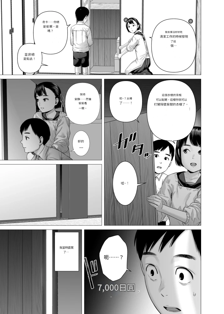 Father's maid sisters - Page 7