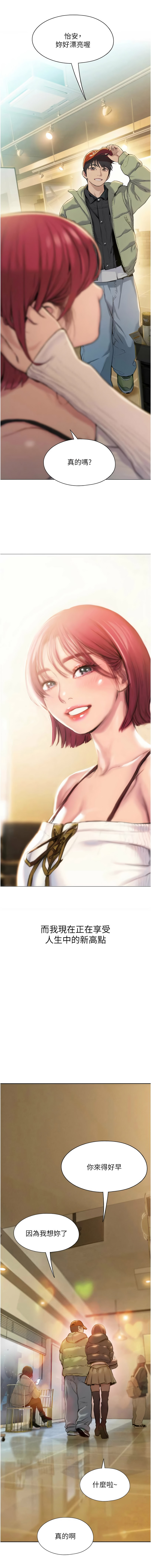 [朴亨俊] 恋爱大富翁 第二季 S2 | 戀愛大富翁 第二季 S2 1-20 (31-50) END [Chinese] - Page 329