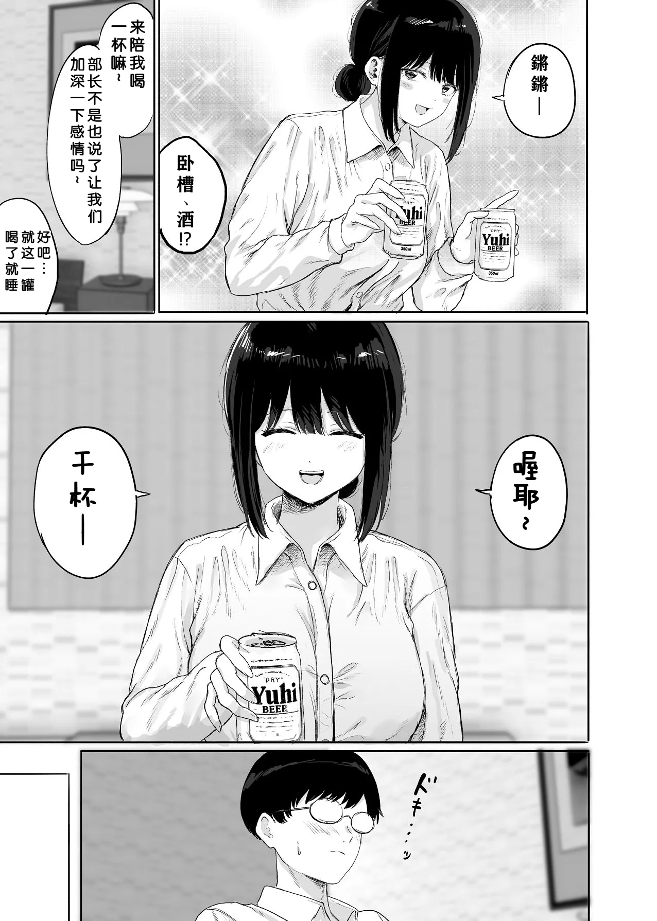 Douryou to Shucchousaki de Nanika Yareta - Page 10