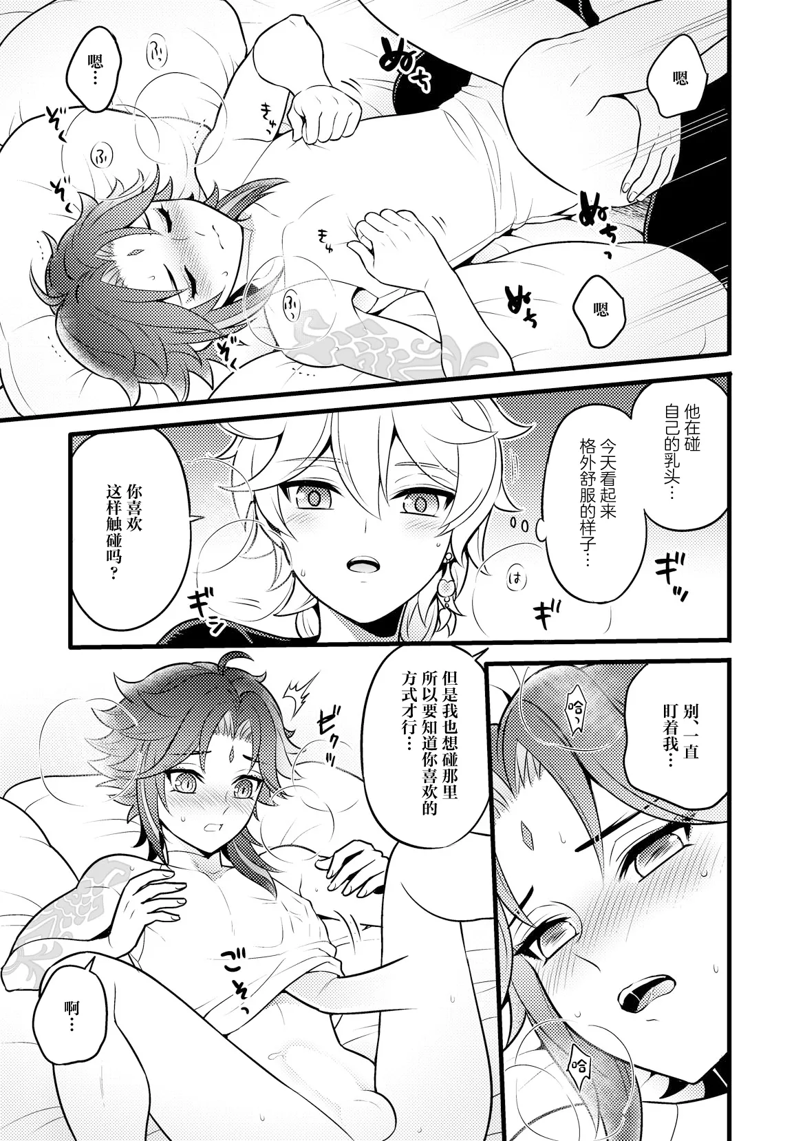 Kiniro no Akatsuki o Mukaete - Page 12