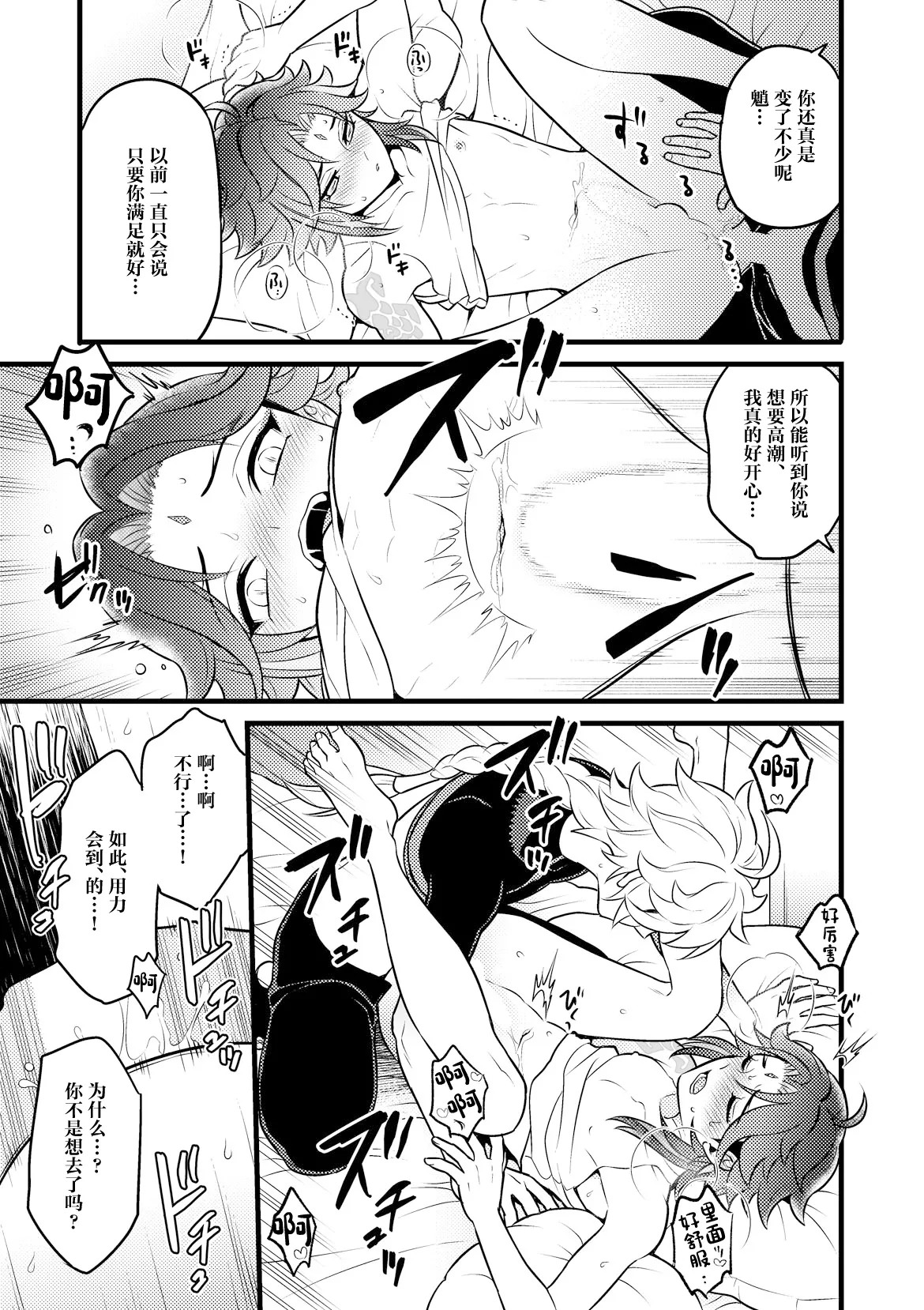 Kiniro no Akatsuki o Mukaete - Page 14