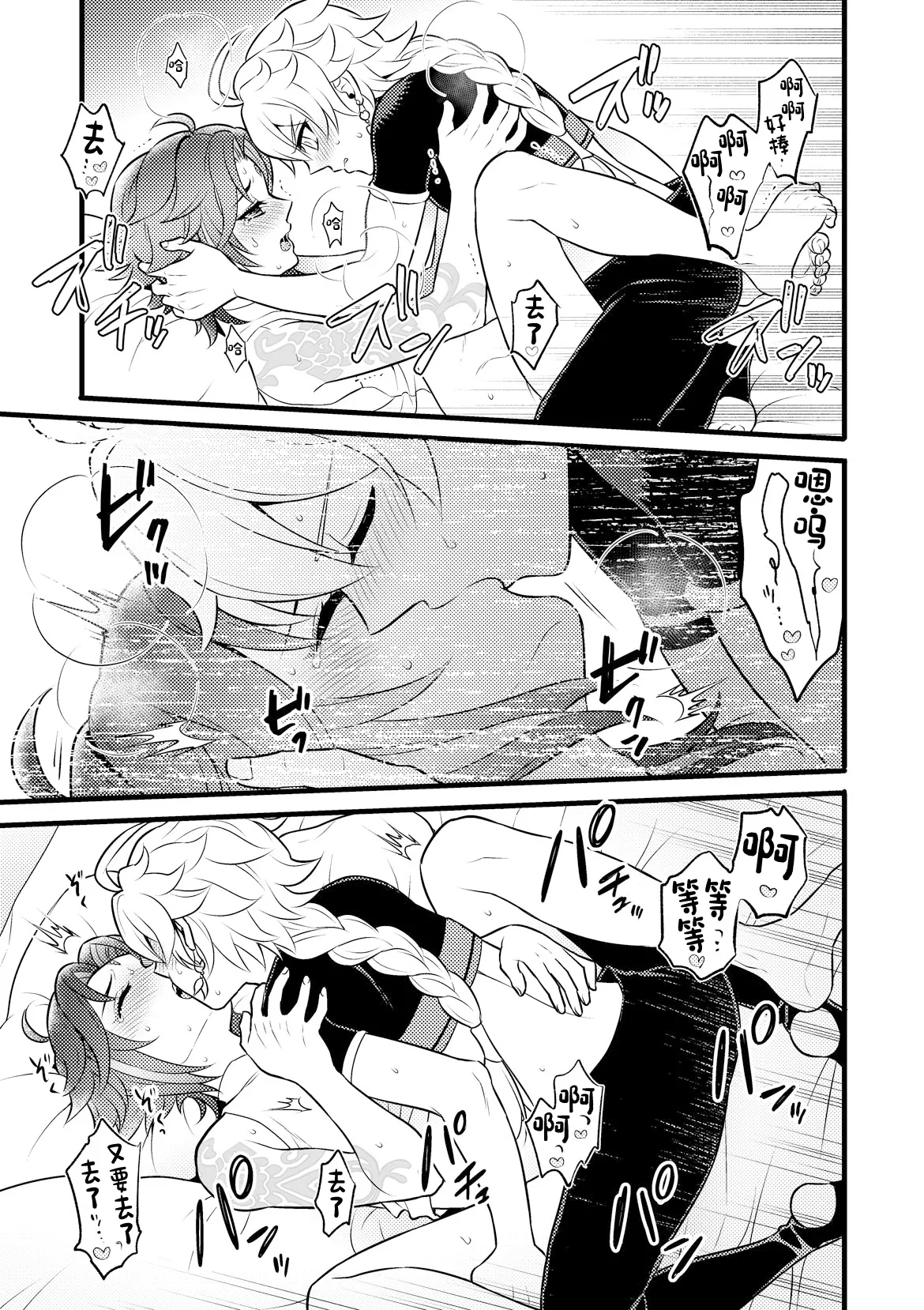 Kiniro no Akatsuki o Mukaete - Page 16