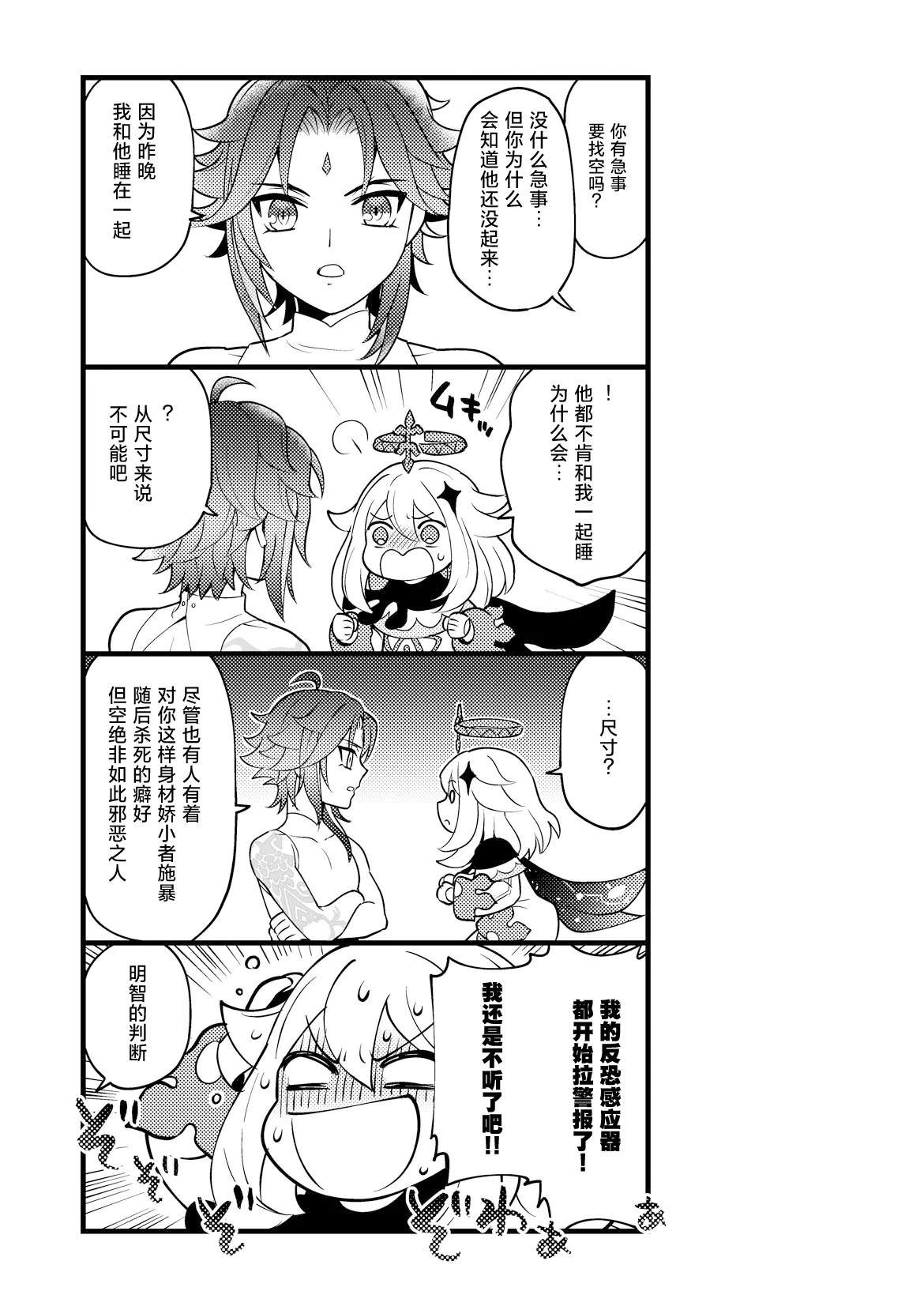 Kiniro no Akatsuki o Mukaete - Page 20