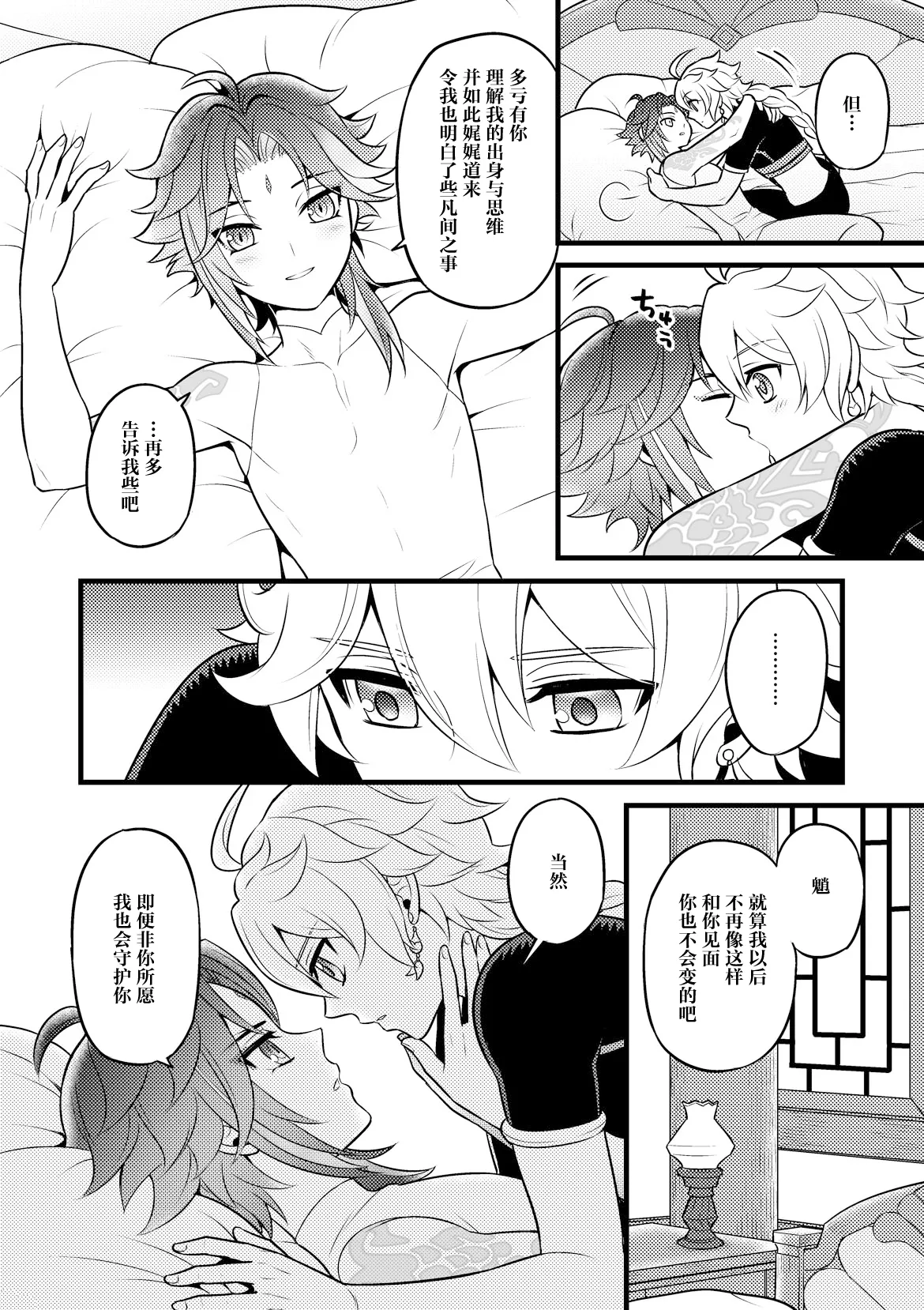 Kiniro no Akatsuki o Mukaete - Page 9