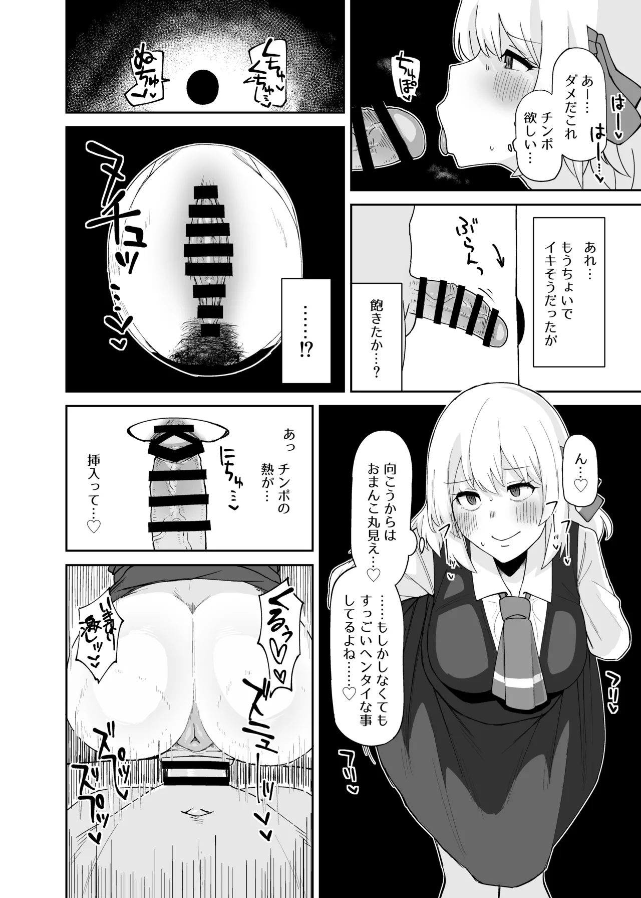 Rumia Oneesan to Shitai Koto 2 - Page 11