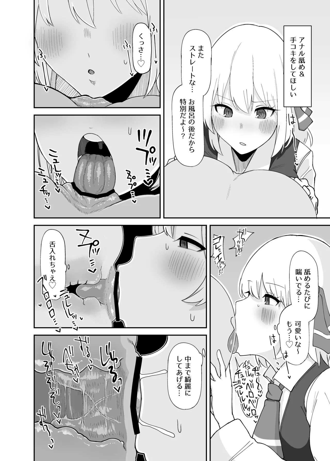 Rumia Oneesan to Shitai Koto 2 - Page 13