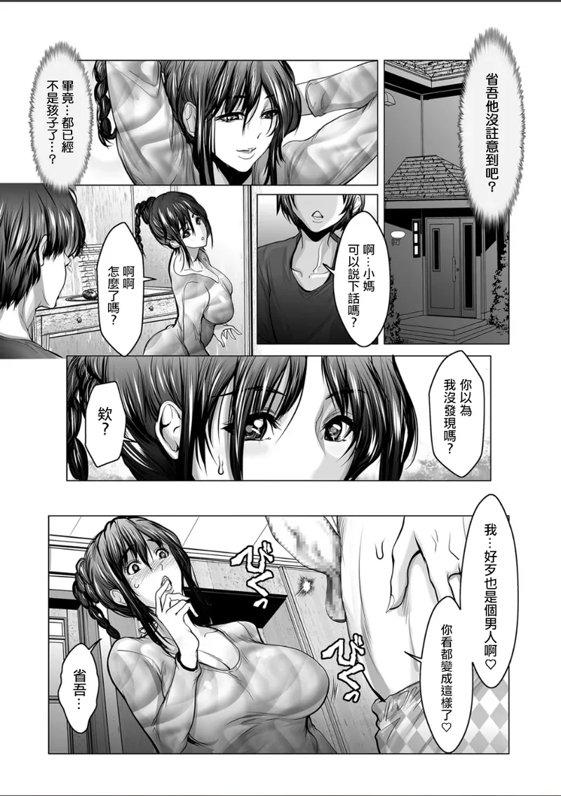 _三木大路_ずるいほど美しい青春のひかり 後編。 - Page 19