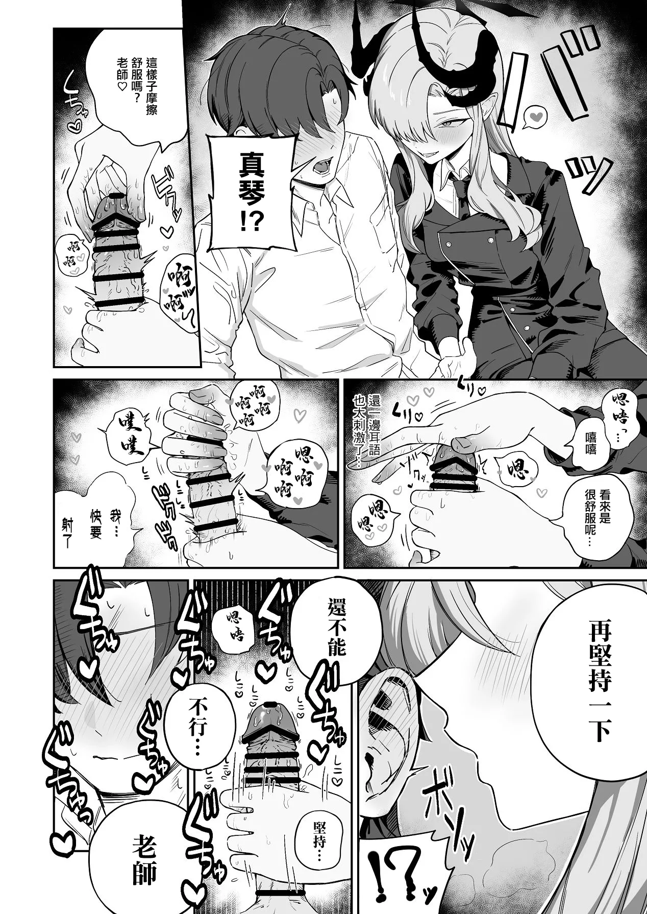 Hanuma Makoto ni Seiyoku Kanri Sareru Ohanashi | 羽沼真琴為我進行性欲管理的故事 - Page 10