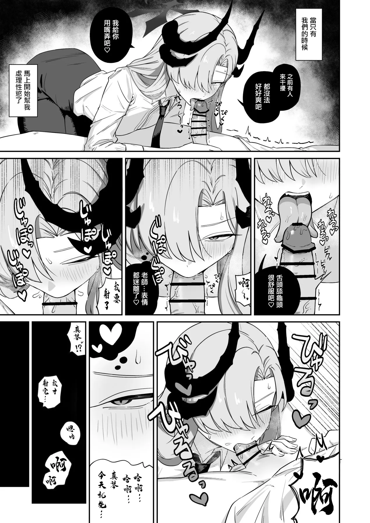 Hanuma Makoto ni Seiyoku Kanri Sareru Ohanashi | 羽沼真琴為我進行性欲管理的故事 - Page 17