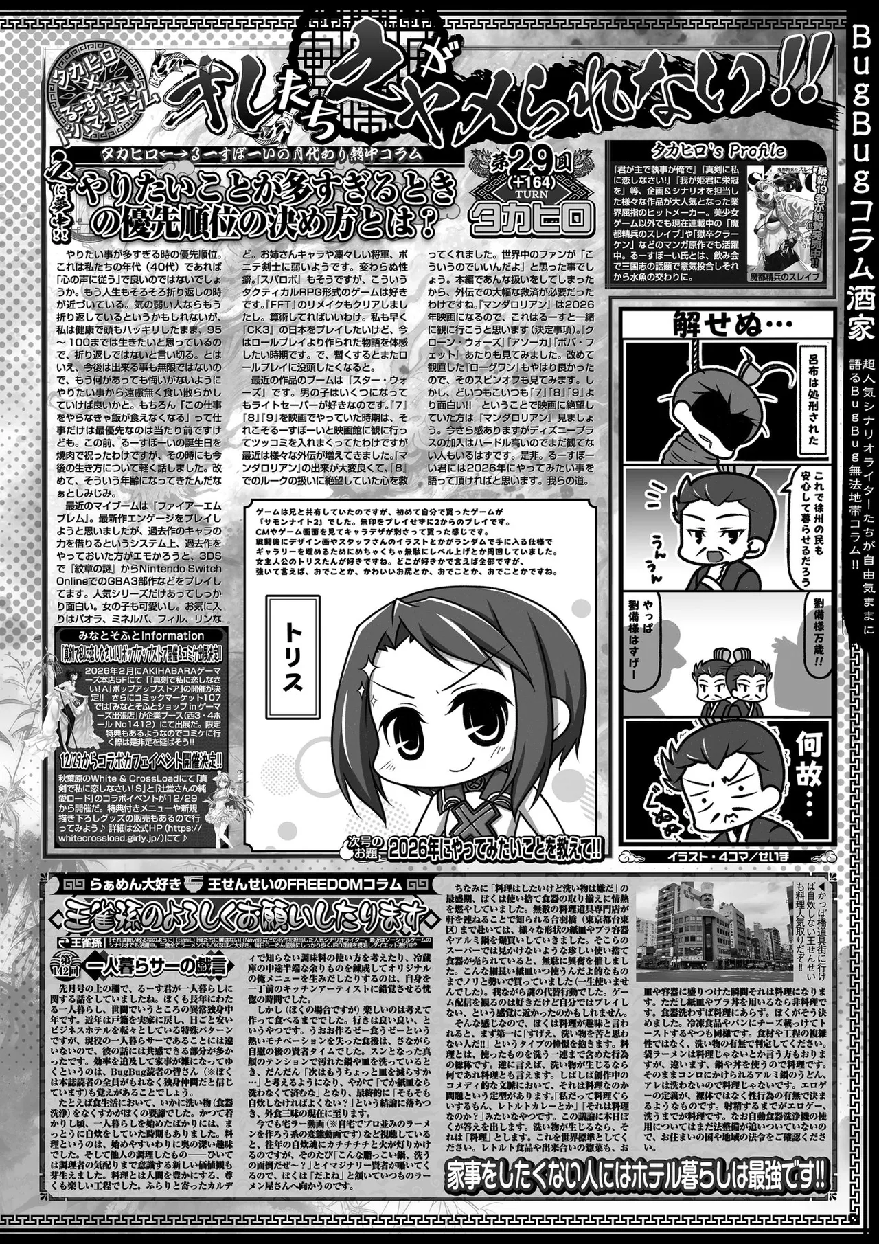 BugBug 2026-02 - Page 89
