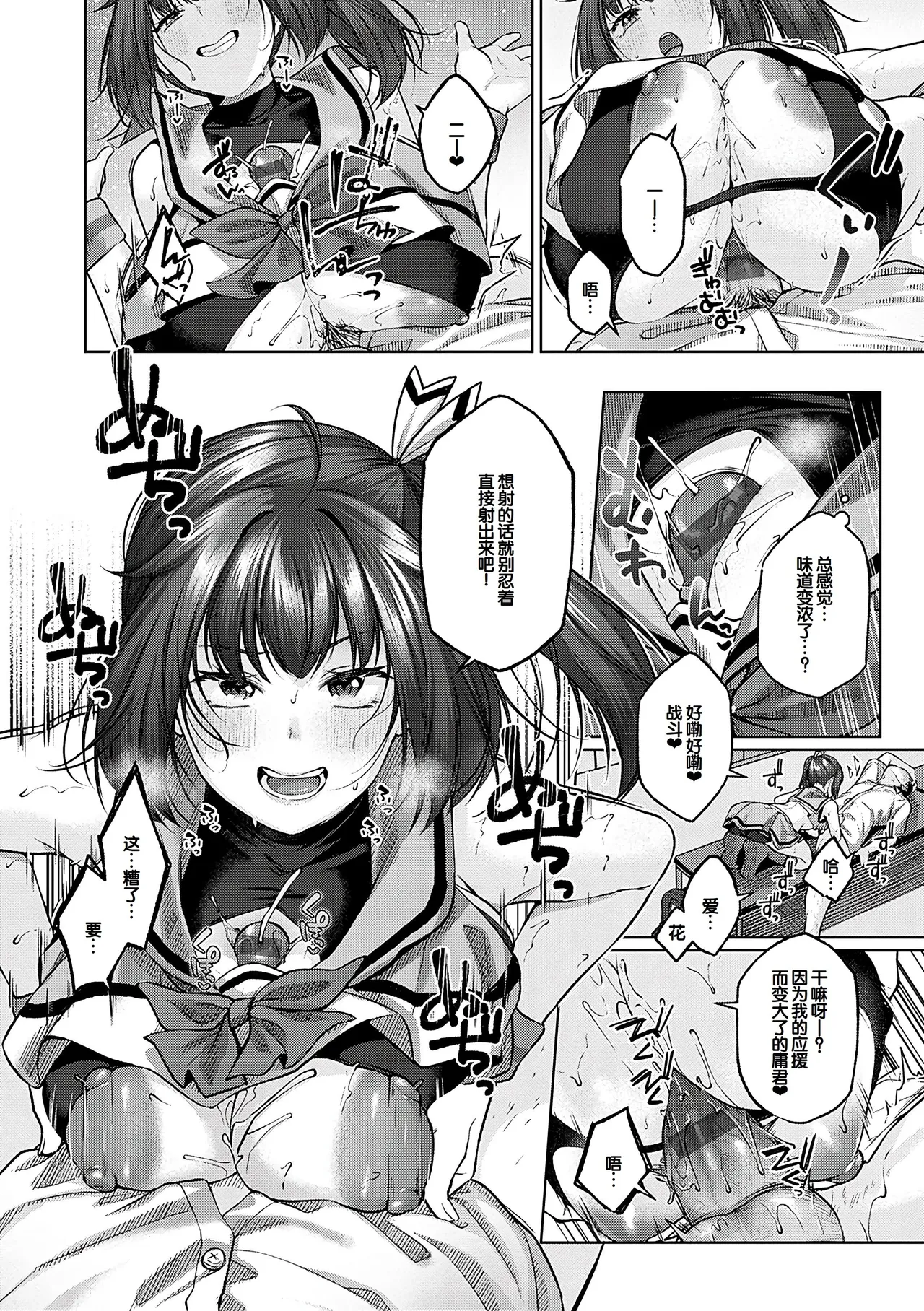 CITRUS SPRING + Spicy School - Page 159
