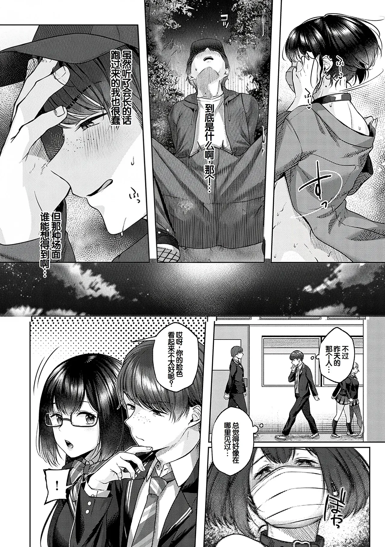 CITRUS SPRING + Spicy School - Page 187
