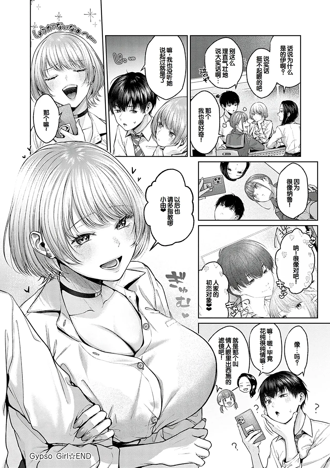 CITRUS SPRING + Spicy School - Page 65