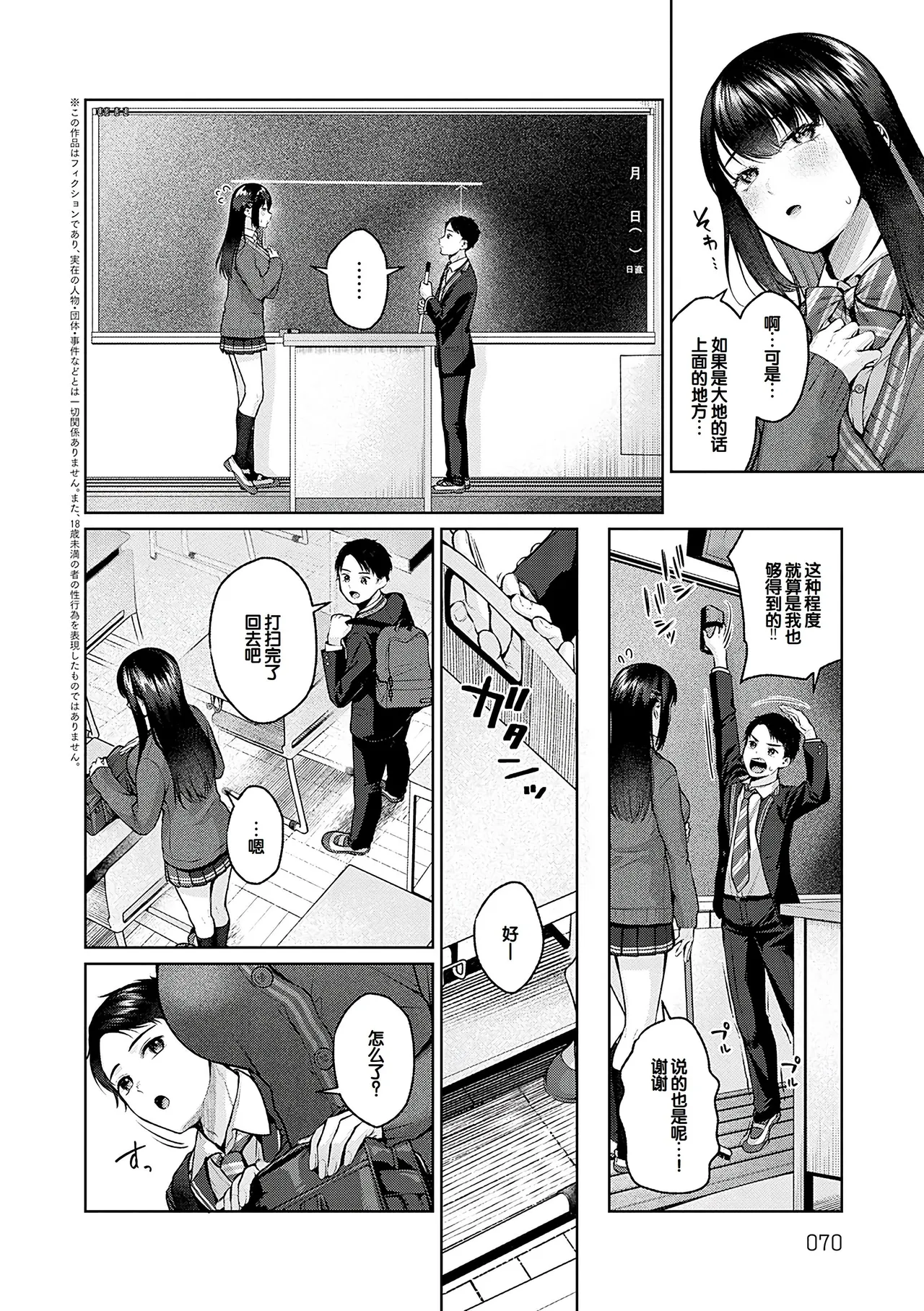 CITRUS SPRING + Spicy School - Page 69