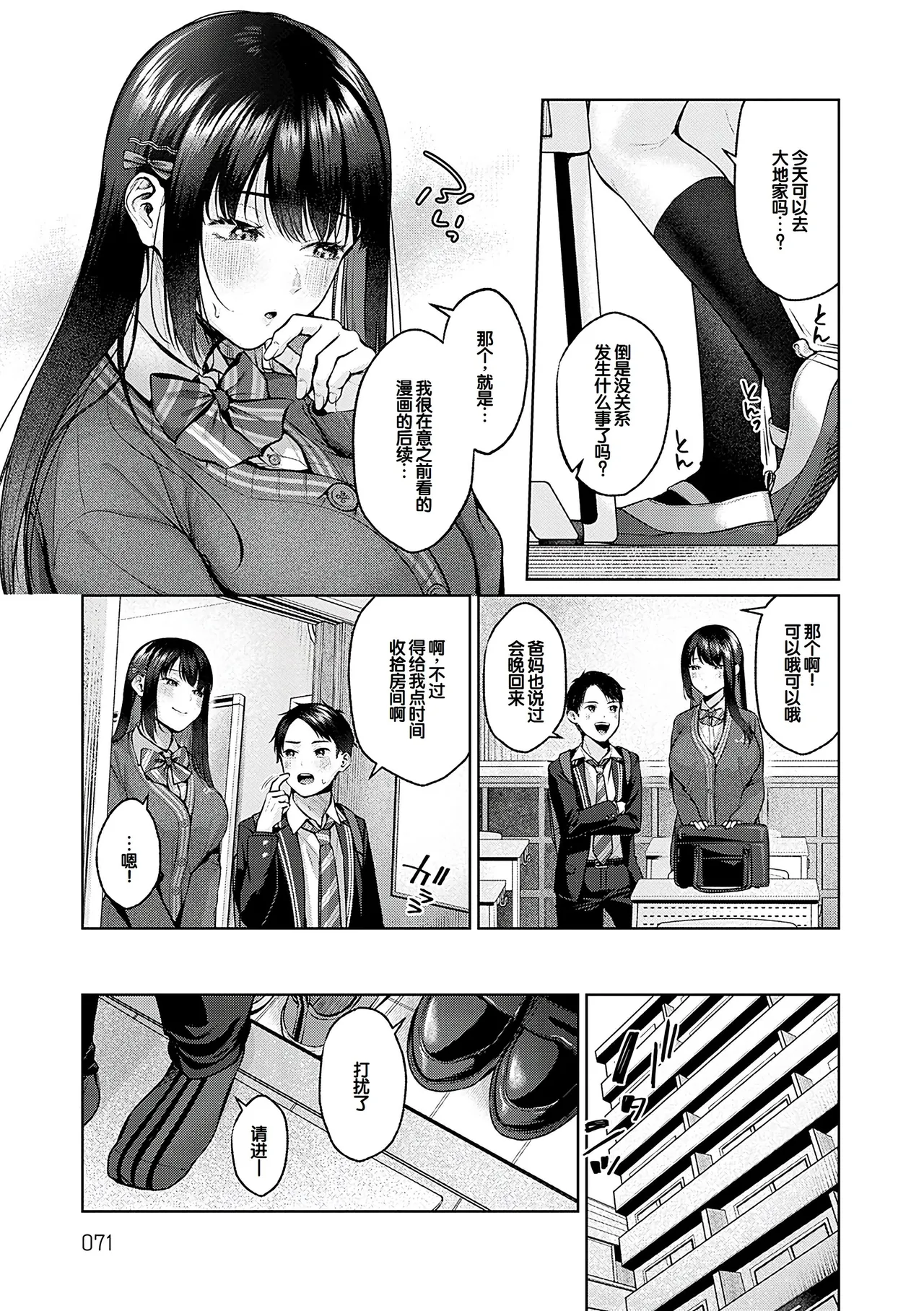 CITRUS SPRING + Spicy School - Page 70