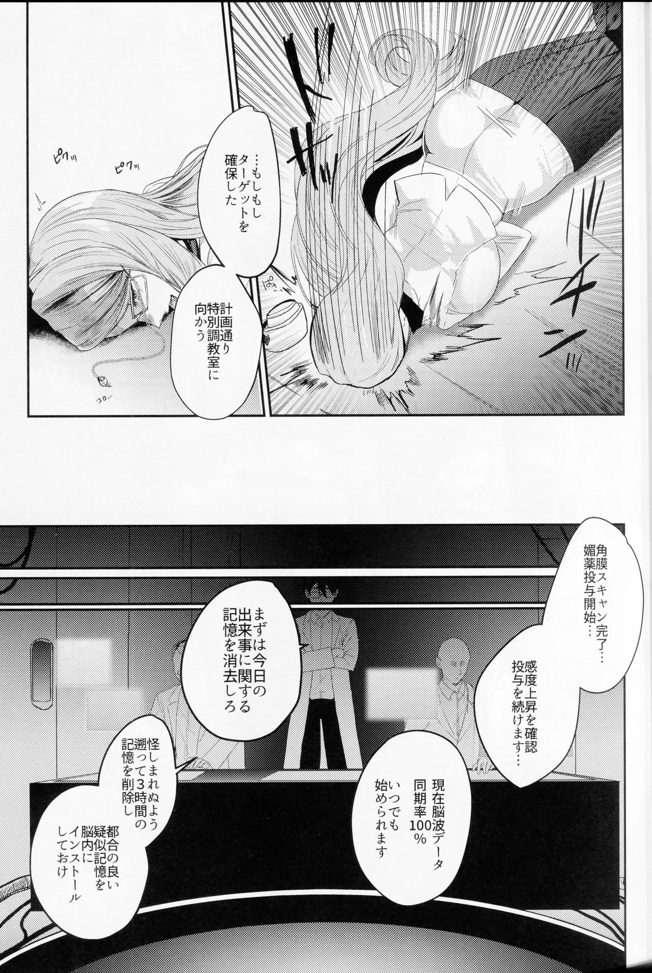 NFF Eirei Onahoka Keikaku - Page 10