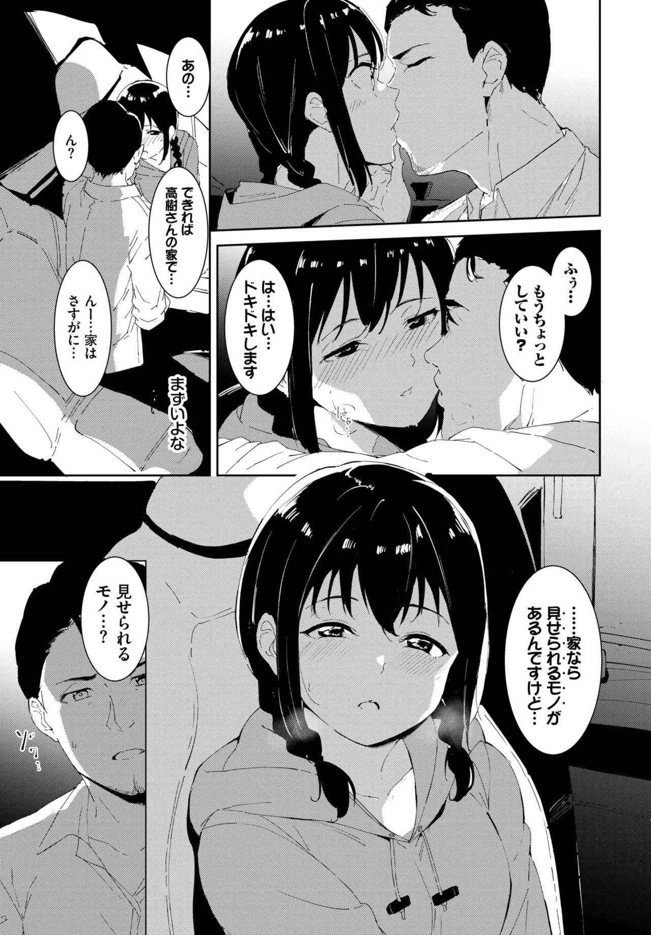 Yoi Deai - Page 9