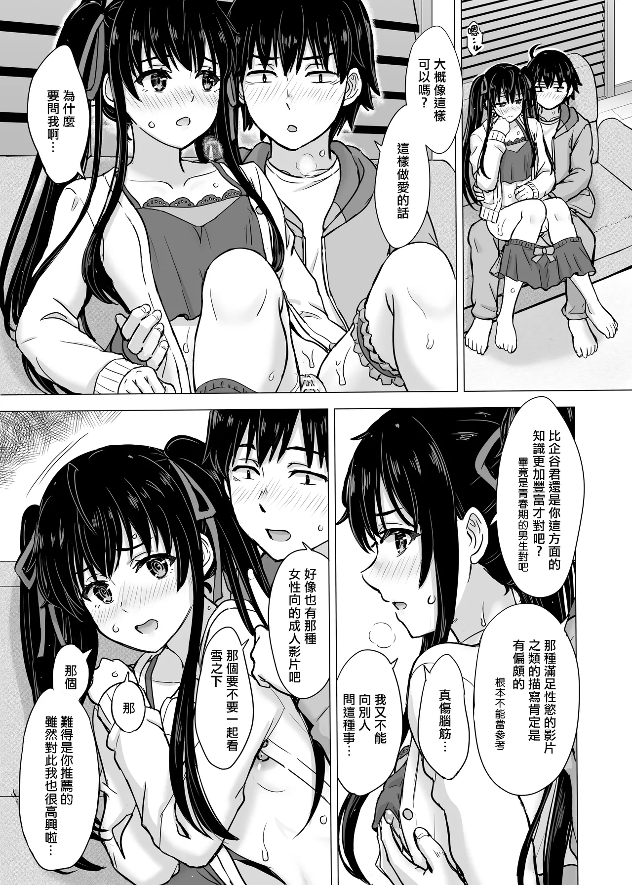 Yukinon Manga - Page 52