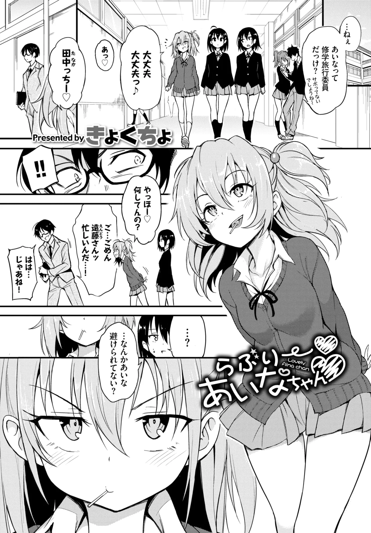 Lovely Aina-chan 1 + 2 + 3 - Page 26