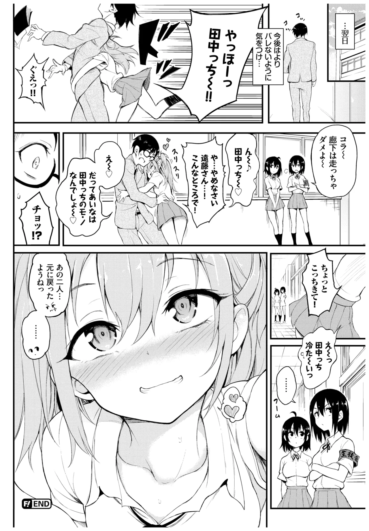 Lovely Aina-chan 1 + 2 + 3 - Page 73