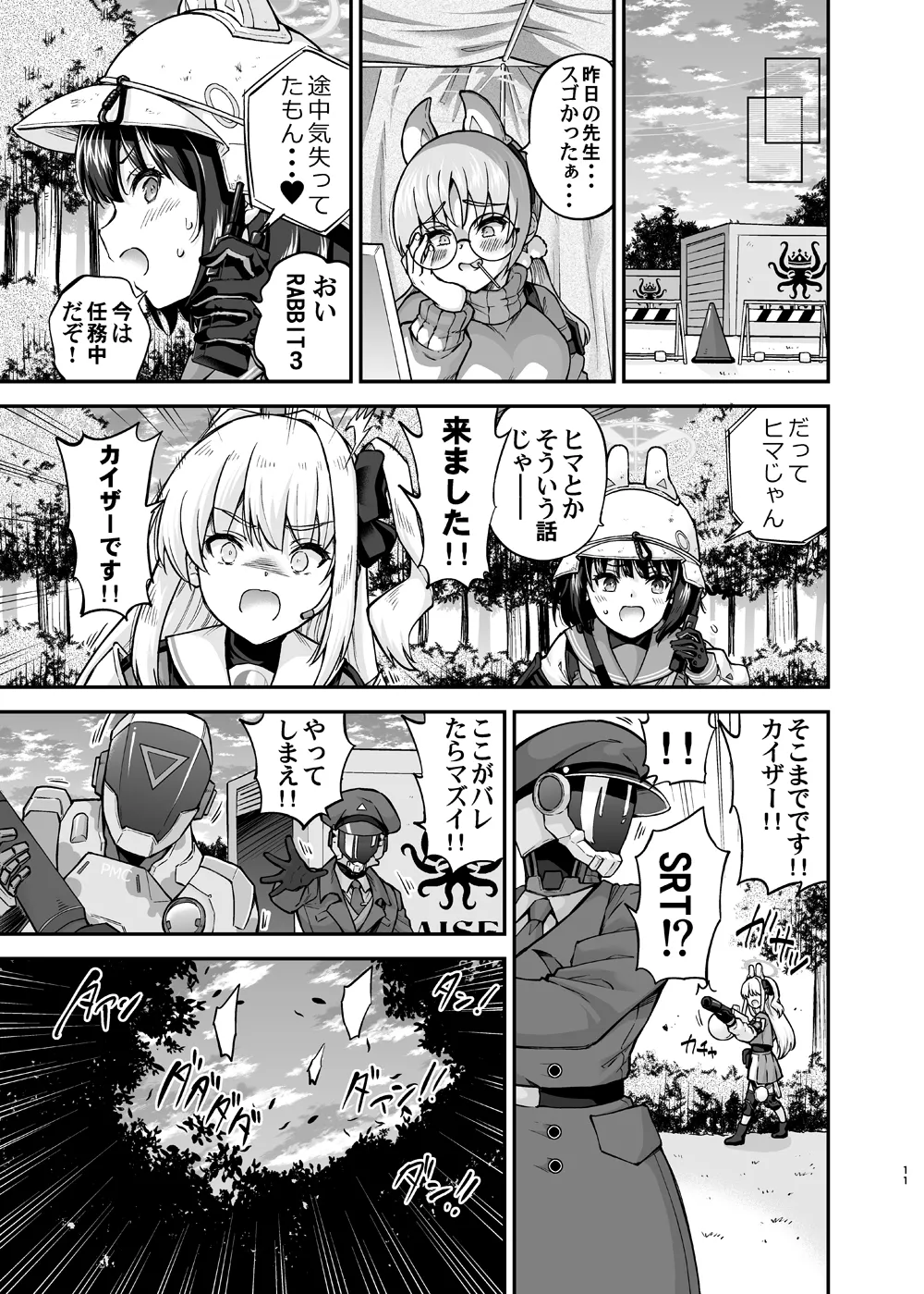 Taishuu Koime Usagi no Seiyoki Kaihou - Page 11