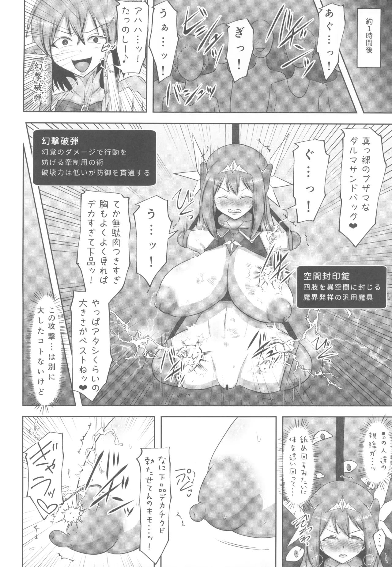 Raygis Valicess Elsain - Daniku Choubatsu Zenpen - Page 12
