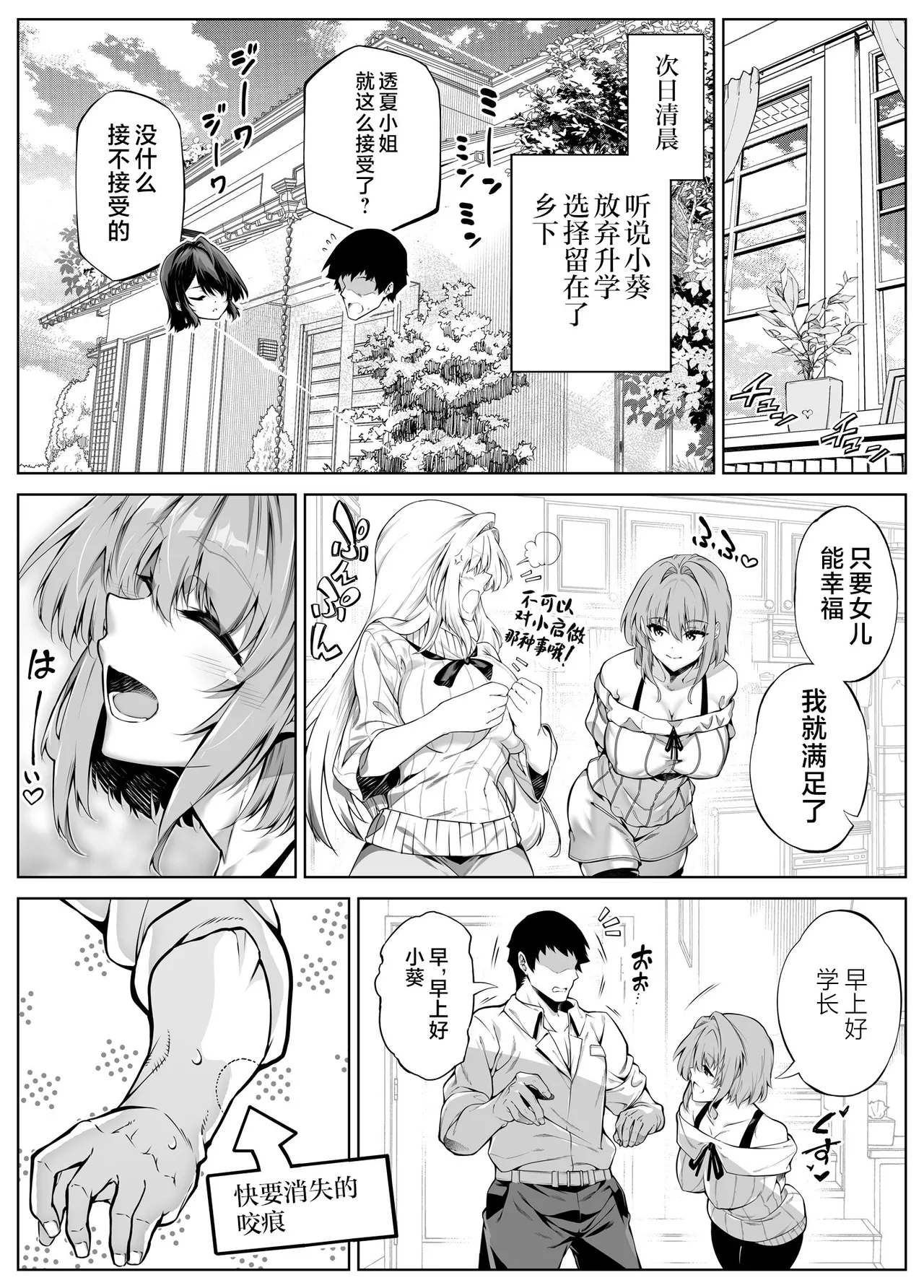 Natsu no Yari Naoshi 6 - Page 122