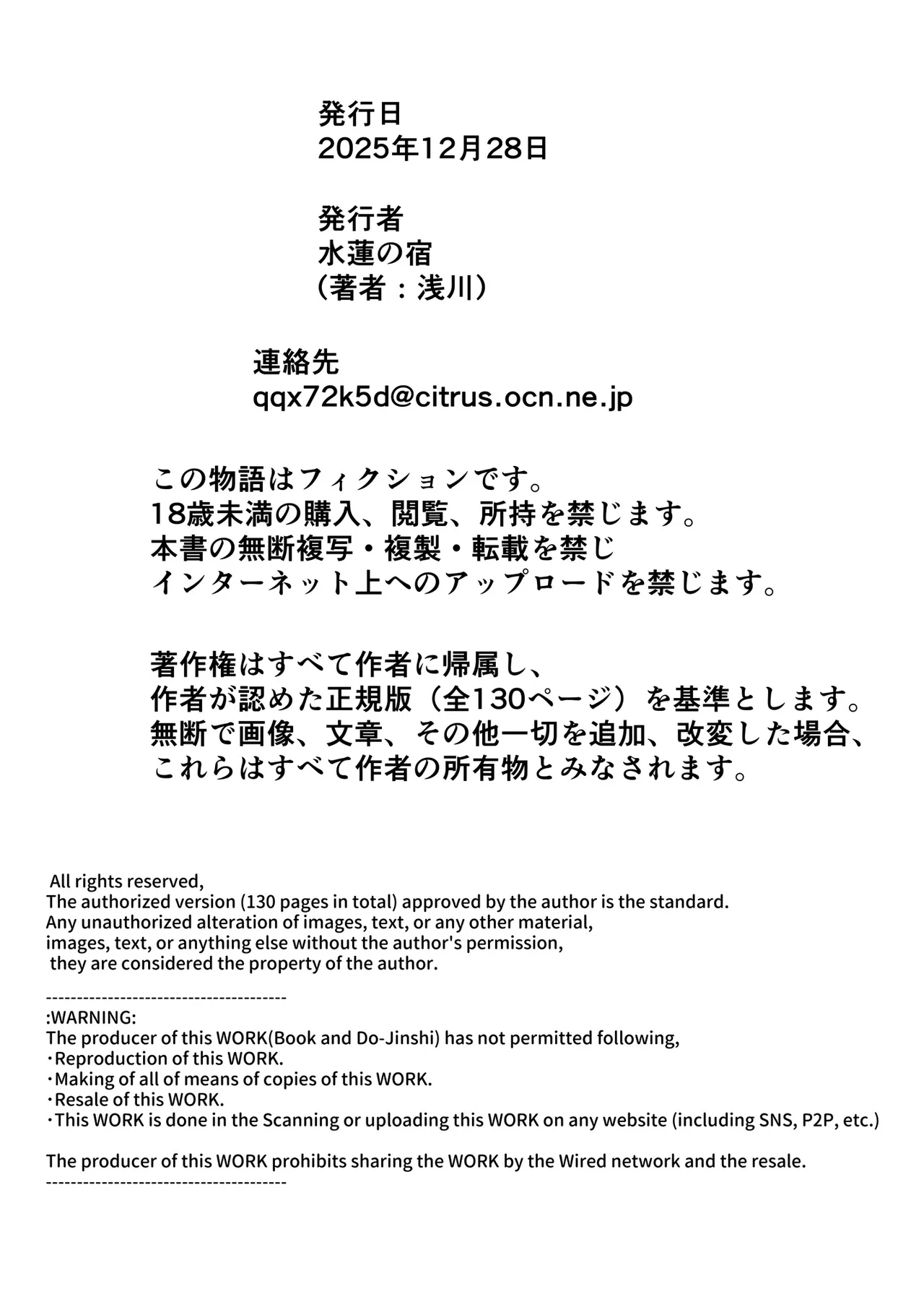 Natsu no Yari Naoshi 6 - Page 129