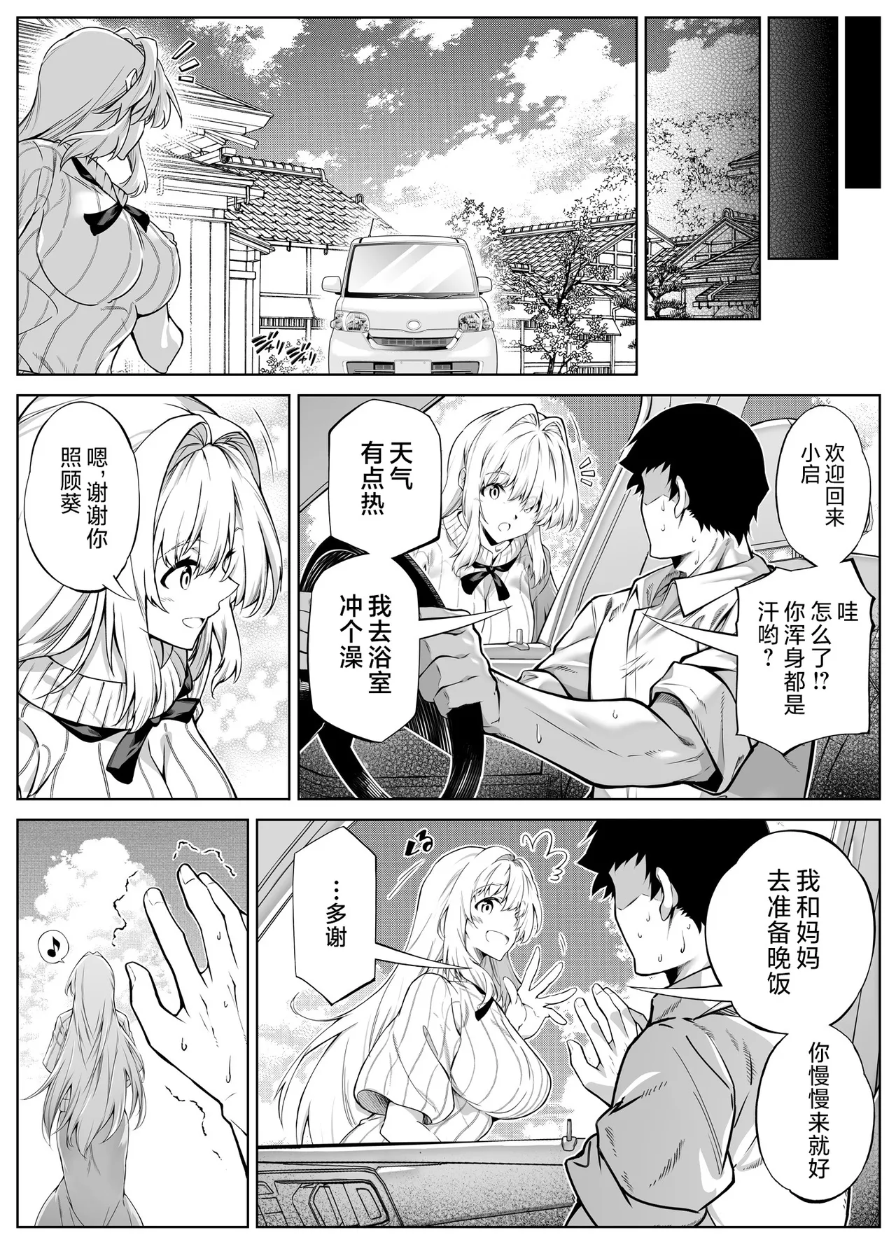 Natsu no Yari Naoshi 6 - Page 51