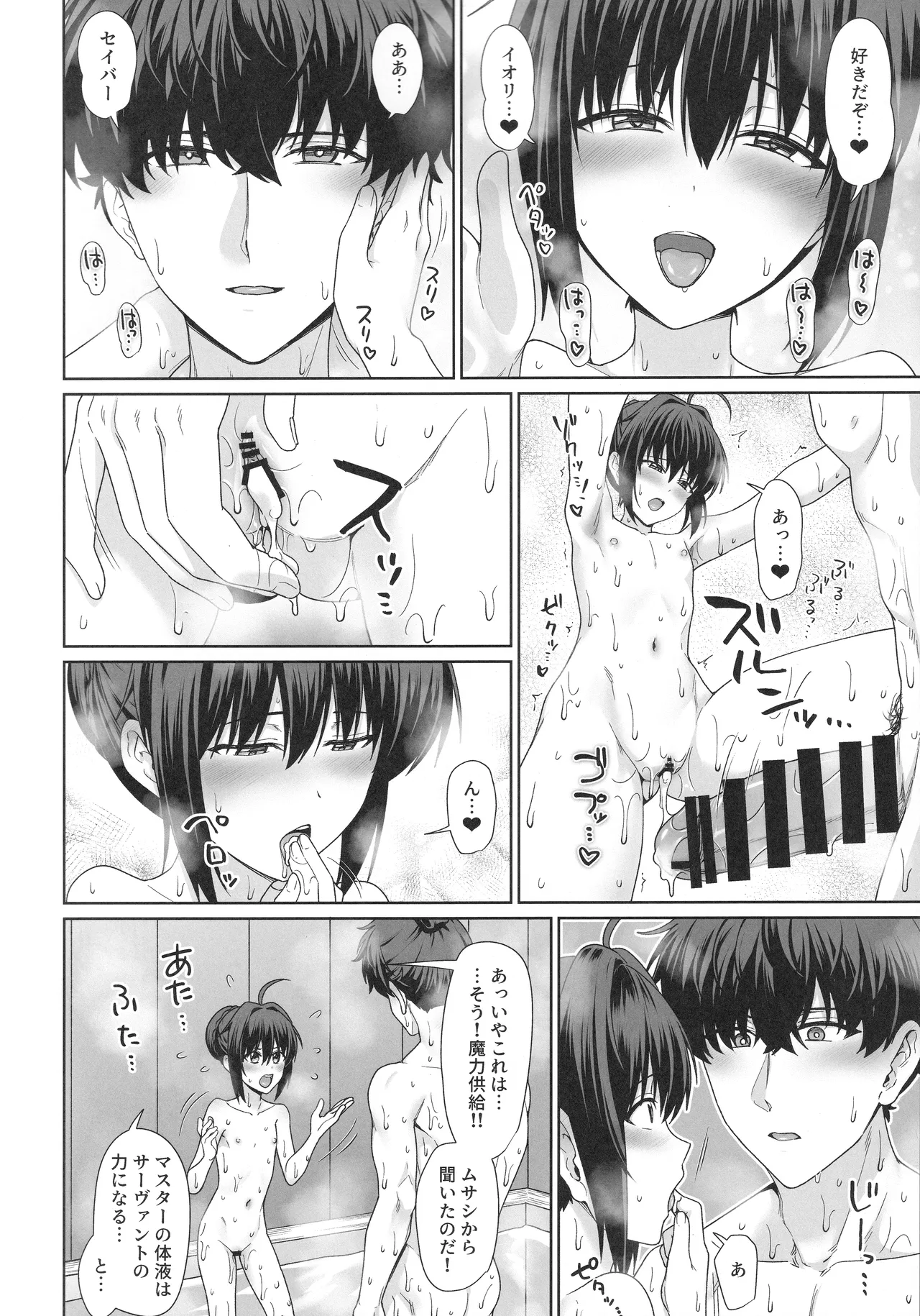 Futari Yuya de Attamaru Hon - Page 23