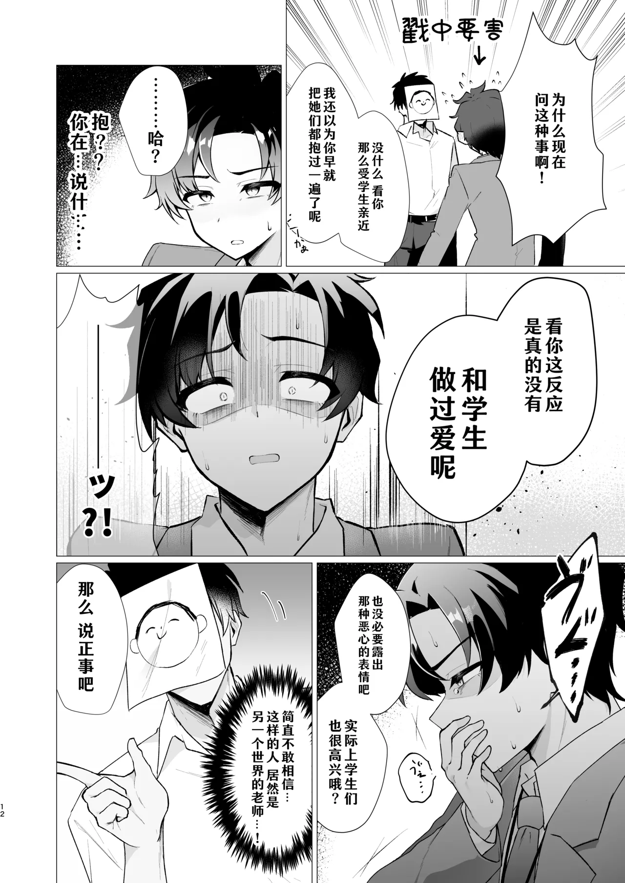 Sensei no Otoshikata 丨攻陷老师的方法 - Page 12